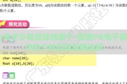 pg电子少林足球选哪个-探索PG电子游戏中的少林足球策略选择