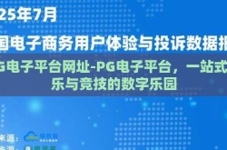 PG电子平台网址-PG电子平台，一站式娱乐与竞技的数字乐园