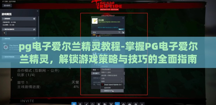 pg电子爱尔兰精灵教程-掌握PG电子爱尔兰精灵，解锁游戏策略与技巧的全面指南