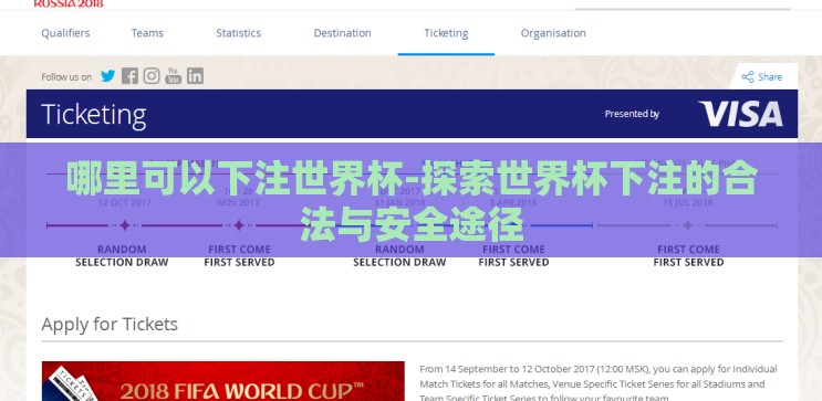 哪里可以下注世界杯-探索世界杯下注的合法与安全途径 哪里可以下注世界杯-探索世界杯下注的合法与安全途径