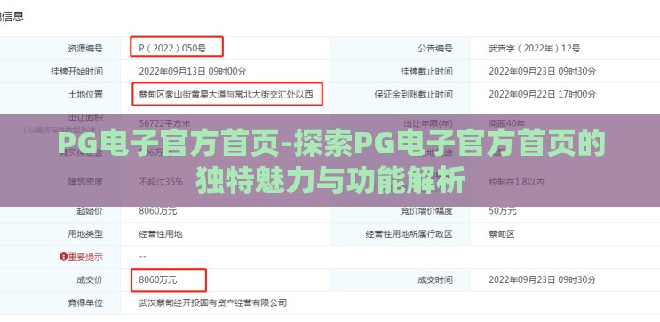 PG电子官方首页-探索PG电子官方首页的独特魅力与功能解析 PG电子官方首页-探索PG电子官方首页的独特魅力与功能解析